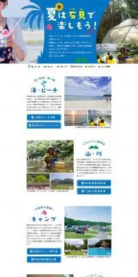 夏は石見で楽しもう！のLPデザイン（キャンプ・登山・釣り／ブルー系／かわいい系）PC版