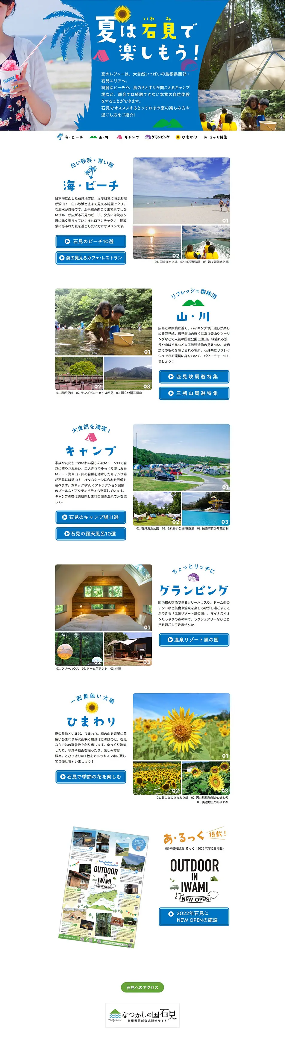 夏は石見で楽しもう！のLPデザイン（キャンプ・登山・釣り／ブルー系／かわいい系）PC版