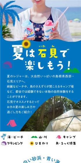 Let's enjoy summer in Iwami! LP design (Camping, Mountain Climbing, Fishing / Shades of blue / Cute style) Mobile version