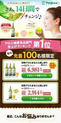完熟アロエまるごと純しぼりのLPデザイン（ダイエットサプリ・ダイエット飲料／ホワイト系／健康・癒し系）PC版