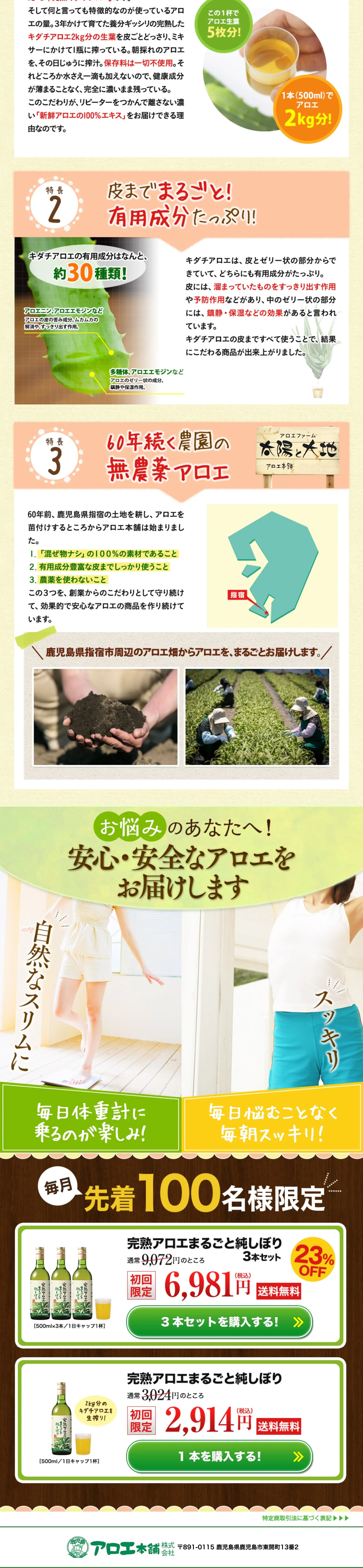 完熟アロエまるごと純しぼりのLPデザイン（ダイエットサプリ・ダイエット飲料／ホワイト系／健康・癒し系）PC版