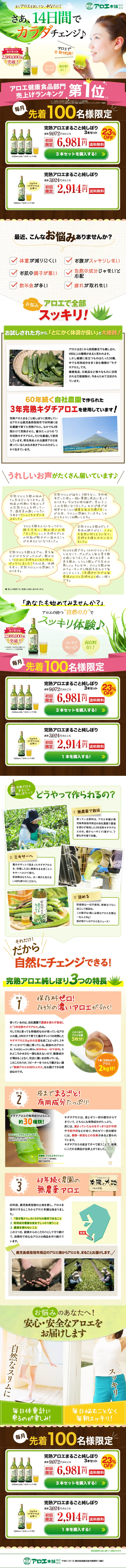 完熟アロエまるごと純しぼりのLPデザイン（ダイエットサプリ・ダイエット飲料／ホワイト系／健康・癒し系）スマホ版