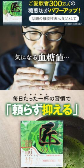 To-senbo LP design (Diet supplements and diet drinks / White-based / Health and Wellness) Mobile version