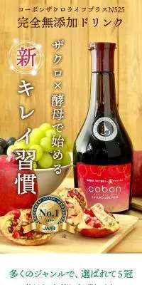 コーボンザクロライフプラスN525のLPデザイン（ダイエット・減量／ホワイト系／キレイ系）スマホ版