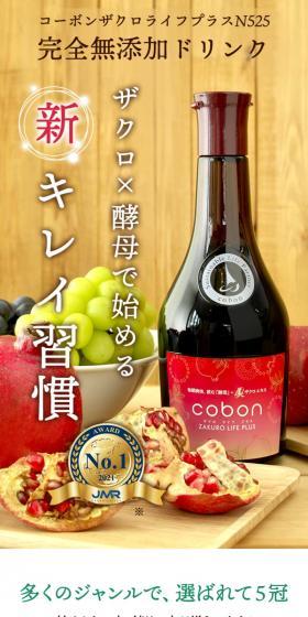コーボンザクロライフプラスN525のLPデザイン（ダイエット・減量／ホワイト系／キレイ系）スマホ版