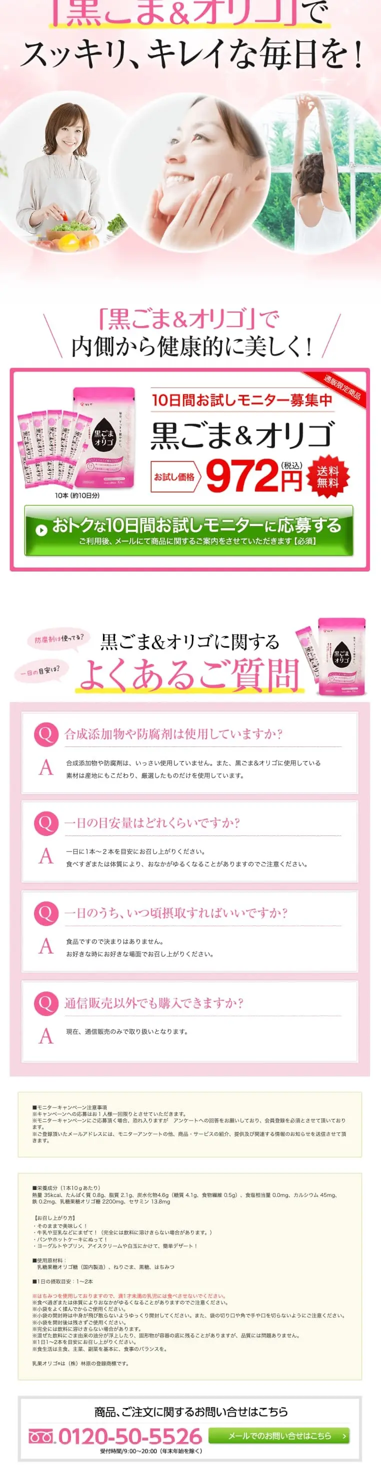 Kadoya's 'Black Sesame & Oligo' LP design (Health foods, health drinks, and supplements / Pink shades / Refined style) Mobile version