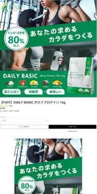 DAILY BASIC ホエイプロテイン1kgのLPデザイン（健康食品・健康ドリンク・サプリメント／ホワイト系／ナチュラル系）PC版