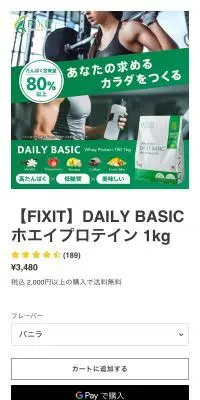DAILY BASIC ホエイプロテイン1kgのLPデザイン（健康食品・健康ドリンク・サプリメント／ホワイト系／ナチュラル系）スマホ版
