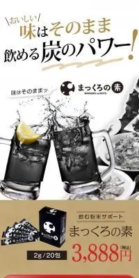 まっくろの素のLPデザインスマホ版