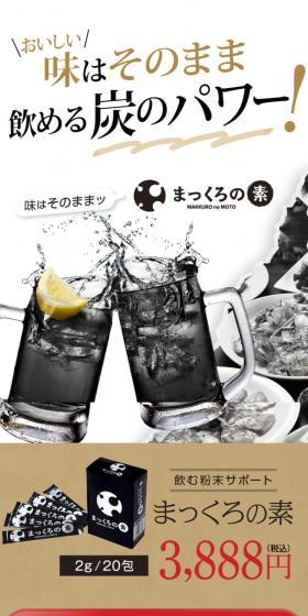 まっくろの素のLPデザインスマホ版