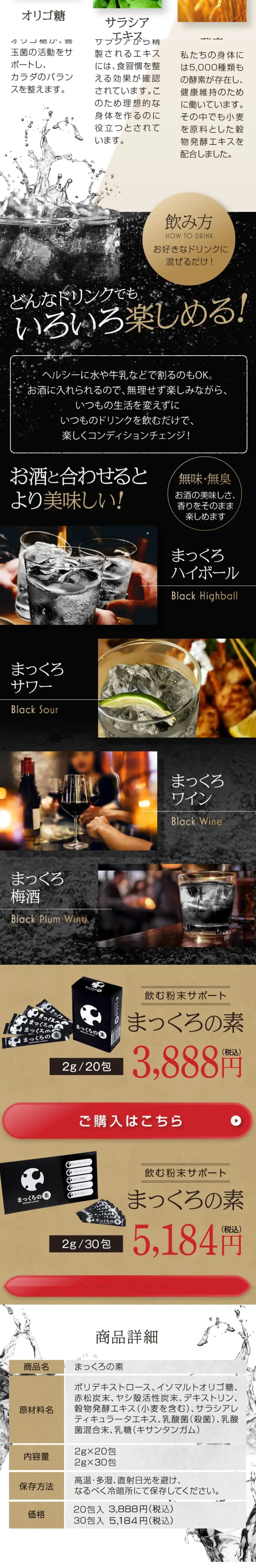 まっくろの素のLPデザインスマホ版