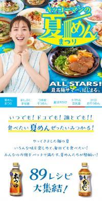 Kikkoman's Summer Noodle Fair