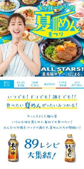 Kikkoman's Summer Noodle Fair LP design (Seasonings, Sweeteners, Broth, Soup / Shades of blue / Japanese style) Mobile version