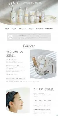 muoのLPデザイン（スキンケア・ボディケア・ヘアケア／ホワイト系／キレイ系）PC版