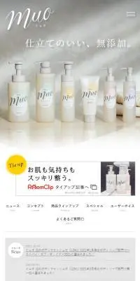 muoのLPデザイン（スキンケア・ボディケア・ヘアケア／ホワイト系／キレイ系）スマホ版