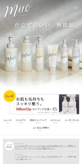 muo LP design (Skincare, Bodycare, Haircare / White-based / Refined style) Mobile version