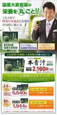 やわた昔ながらの本青汁のLPデザイン（健康食品・健康ドリンク・サプリメント／ホワイト系／健康・癒し系）PC版