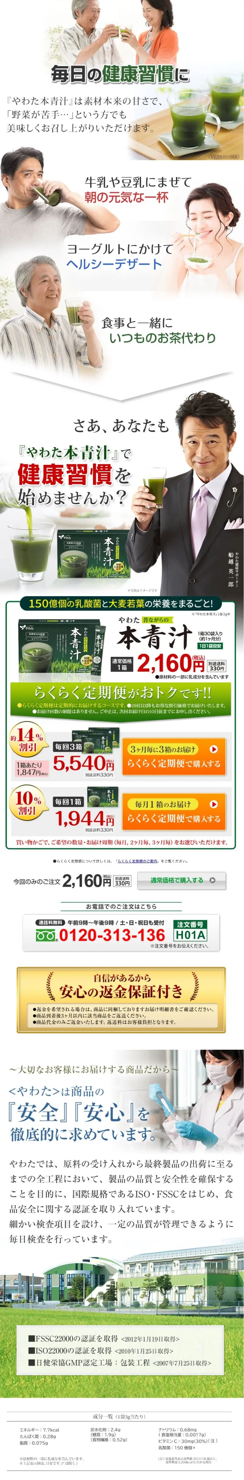 やわた昔ながらの本青汁のLPデザイン（健康食品・健康ドリンク・サプリメント／ホワイト系／健康・癒し系）PC版