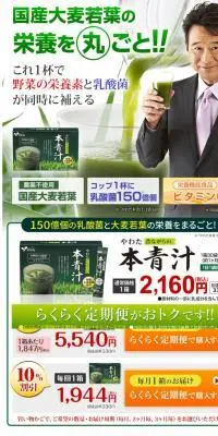 やわた昔ながらの本青汁のLPデザイン（健康食品・健康ドリンク・サプリメント／ホワイト系／健康・癒し系）スマホ版