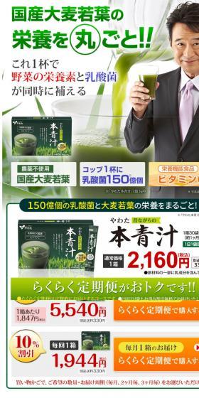 やわた昔ながらの本青汁のLPデザイン（健康食品・健康ドリンク・サプリメント／ホワイト系／健康・癒し系）スマホ版
