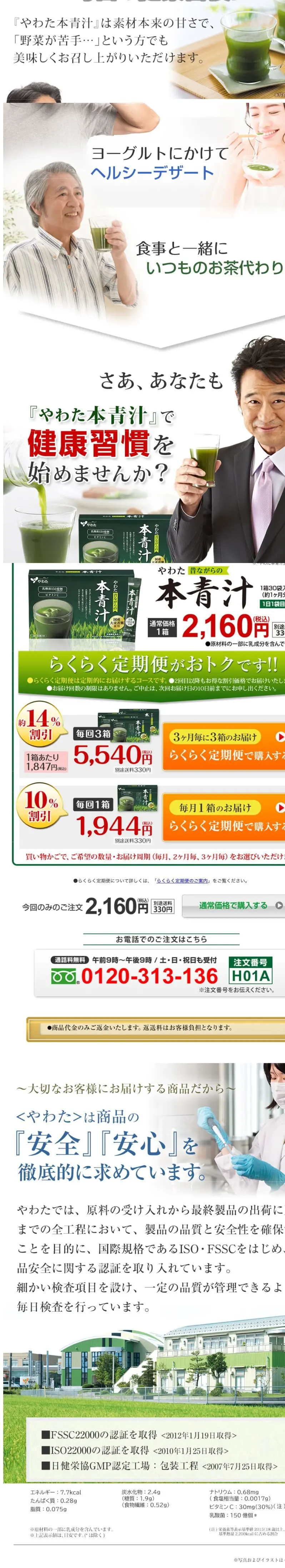 やわた昔ながらの本青汁のLPデザイン（健康食品・健康ドリンク・サプリメント／ホワイト系／健康・癒し系）スマホ版