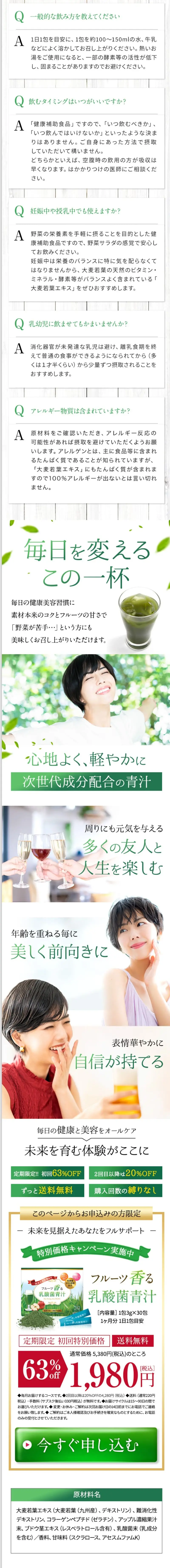 フルール香る乳酸菌青汁のLPデザイン（健康食品・健康ドリンク・サプリメント／ホワイト系／健康・癒し系）PC版