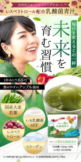 Fleur-scented Aojiru with Lactic Acid Bacteria LP design (Health foods, health drinks, and supplements / White-based / Health and Wellness) Mobile version