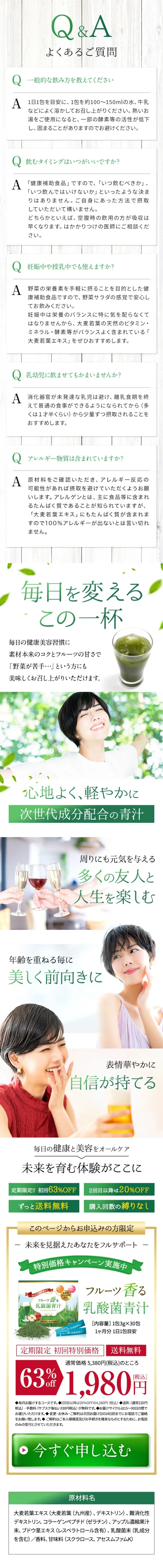 フルール香る乳酸菌青汁のLPデザイン（健康食品・健康ドリンク・サプリメント／ホワイト系／健康・癒し系）スマホ版