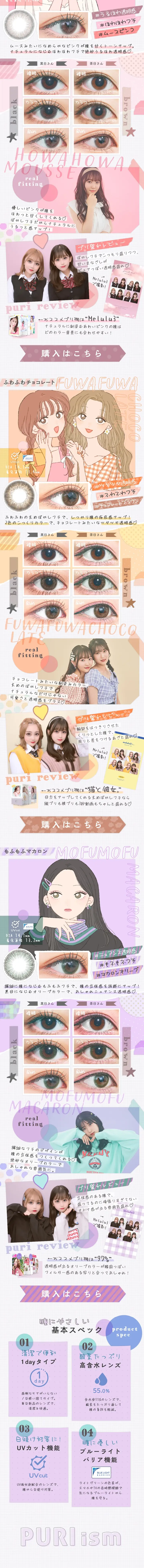 PURIism LP design (Cosmetics, makeup, and contact lenses / Multi-color type / Manga) PC version