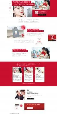 肌測定でパーソナルビューティー体験のLPデザイン（イベント・キャンペーン・ギフト／レッド系／シンプル系）PC版