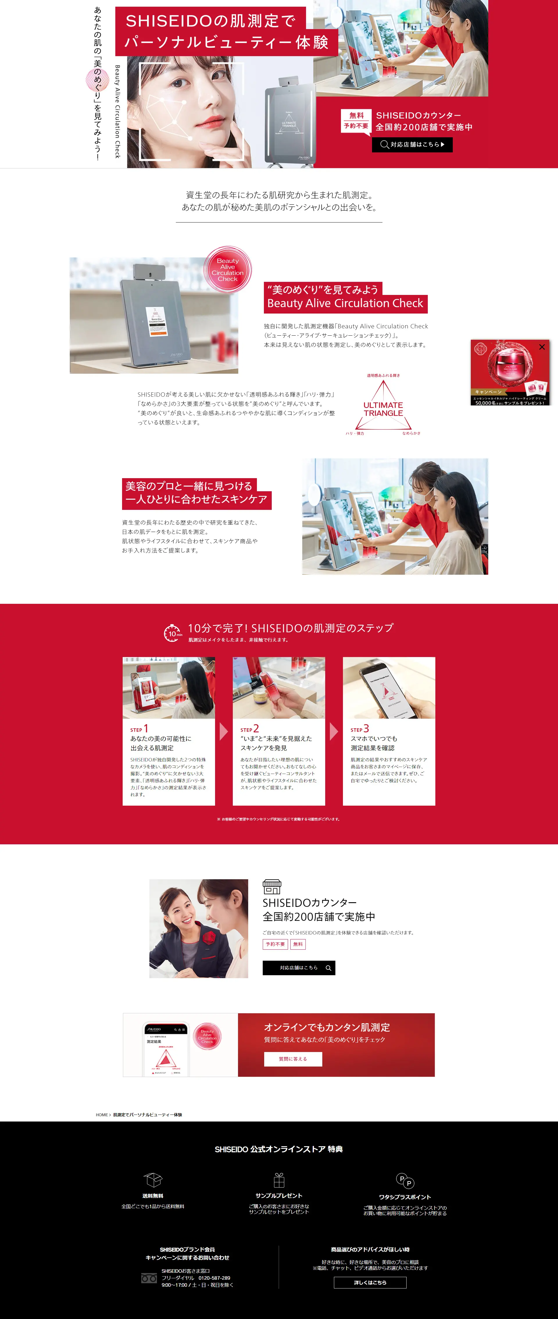 Personalized beauty experience through skin analysis LP design (Events, Campaigns, Gifts / Red tones / Simple) PC version