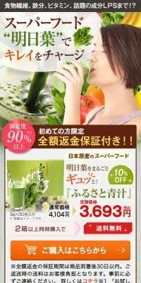 八丈島産 明日葉 ふるさと青汁のLPデザイン（健康食品・健康ドリンク・サプリメント／グリーン系／健康・癒し系）スマホ版