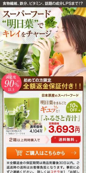 八丈島産 明日葉 ふるさと青汁のLPデザイン（健康食品・健康ドリンク・サプリメント／グリーン系／健康・癒し系）スマホ版