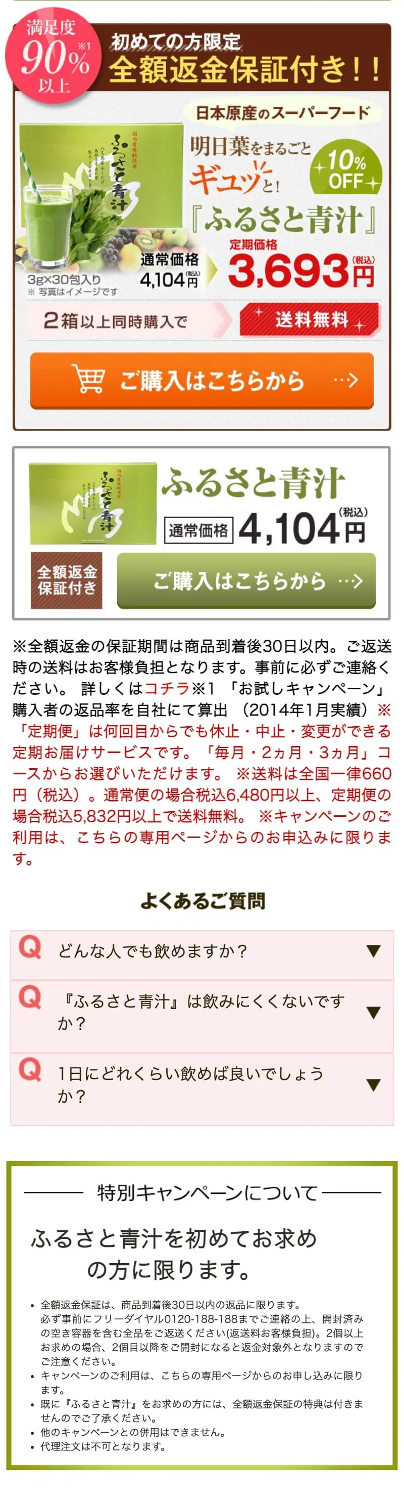 八丈島産 明日葉 ふるさと青汁のLPデザイン（健康食品・健康ドリンク・サプリメント／グリーン系／健康・癒し系）スマホ版