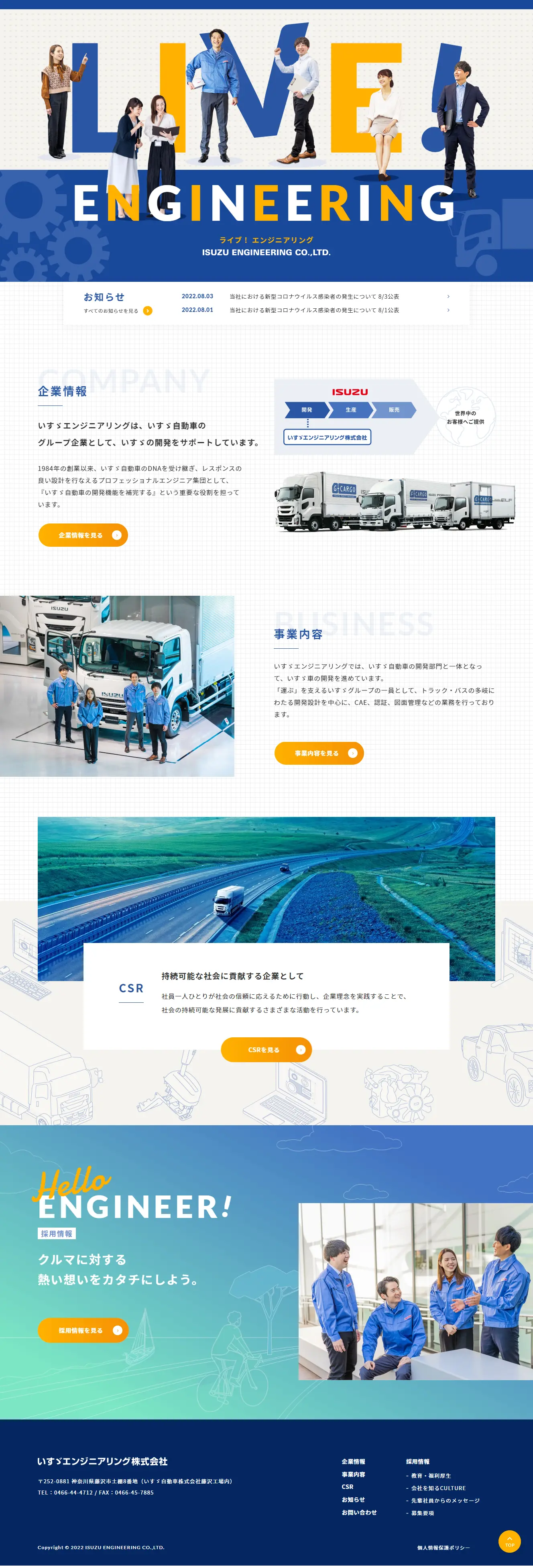 いすゞエンジニアリング株式会社のLPデザイン（企業・会社・お店／ブルー系／信頼・安心系）PC版