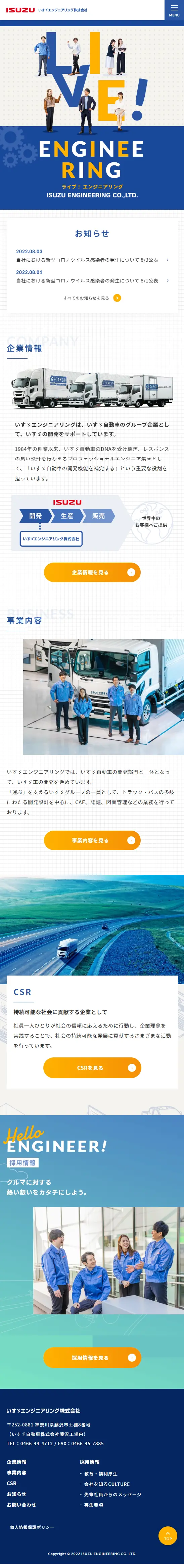いすゞエンジニアリング株式会社のLPデザイン（企業・会社・お店／ブルー系／信頼・安心系）スマホ版