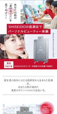 肌測定でパーソナルビューティー体験