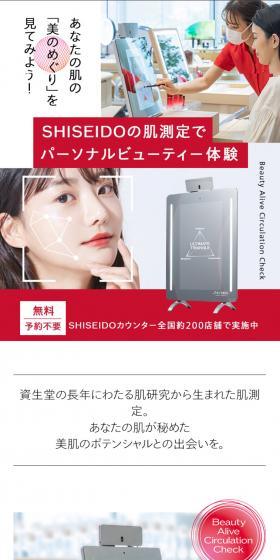SHISEIDOUの肌測定でパーソナルビューティー体験