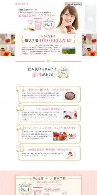 エルバランシア ルイボスティーのLPデザイン（健康食品・健康ドリンク・サプリメント／ホワイト系／オーガニック系）PC版