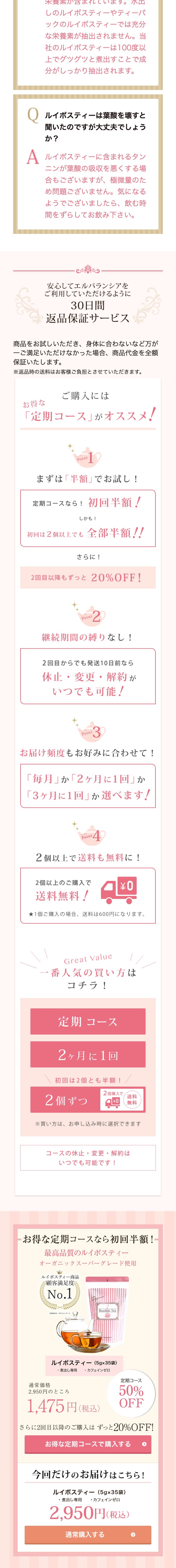 エルバランシア ルイボスティーのLPデザイン（健康食品・健康ドリンク・サプリメント／ホワイト系／オーガニック系）スマホ版