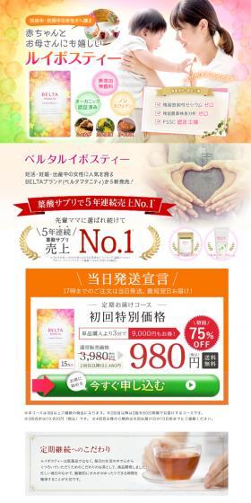 Belta Rooibos Tea LP design (Health foods, health drinks, and supplements / Pink shades / Cute style) Mobile version