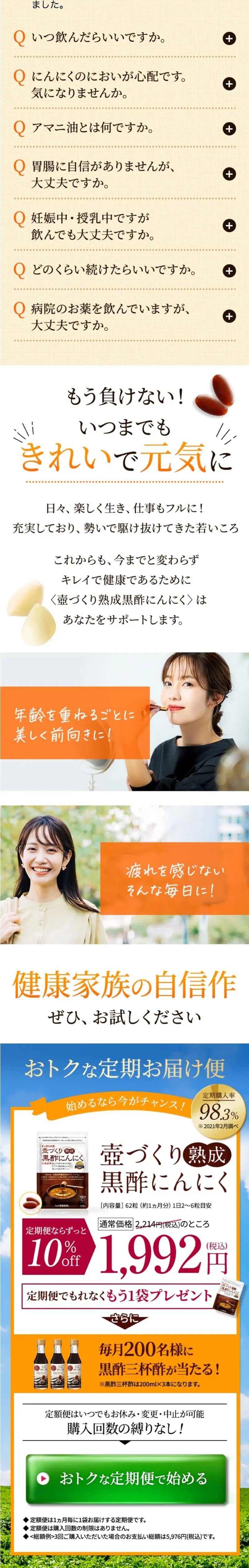 Tsubo-zukuri Jukusei Kurozu Ninniku / One Bag Gift LP design (Health foods, health drinks, and supplements / White-based / Health and Wellness) PC version