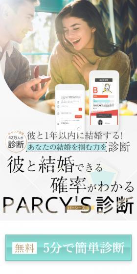 PARCY'S Assessment LP design (Diagnosis, Matching, and Summary / White-based / Stylish type) Mobile version