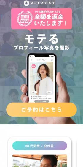 マッチングフォトのLPデザイン（診断・マッチング・まとめ／ホワイト系／シンプル系）スマホ版