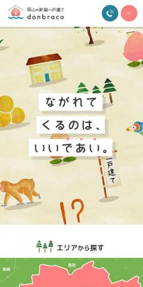 donbraco: New Detached Houses in Okayama LP design (architecture / Beige tones / Manga) Mobile version