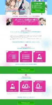 ヲタ婚のLPデザイン（診断・マッチング・まとめ／ホワイト系／にぎやか系）PC版