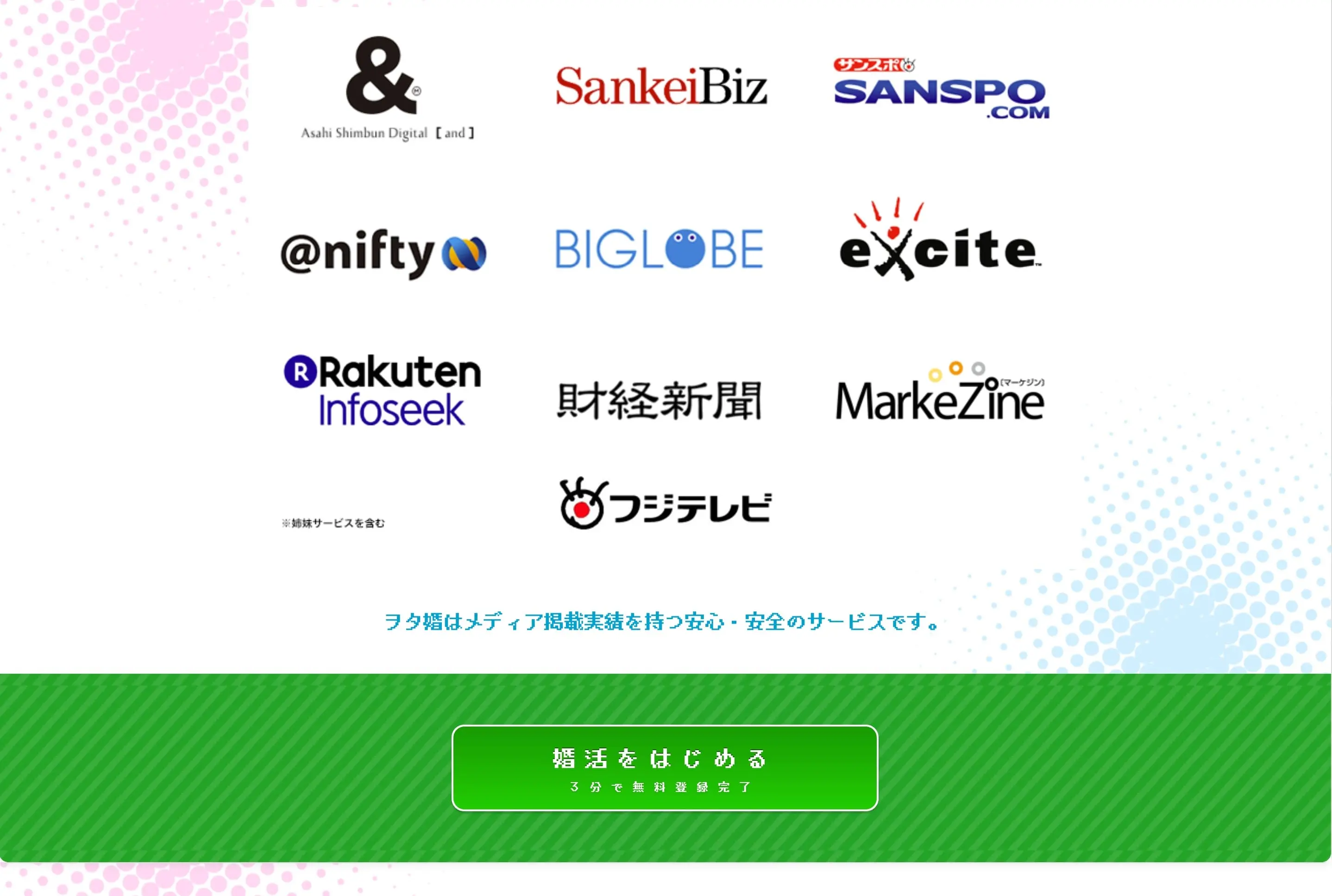 ヲタ婚のLPデザイン（診断・マッチング・まとめ／ホワイト系／にぎやか系）PC版