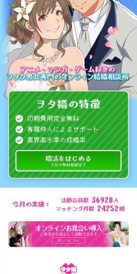 ヲタ婚のLPデザイン（診断・マッチング・まとめ／ホワイト系／にぎやか系）スマホ版