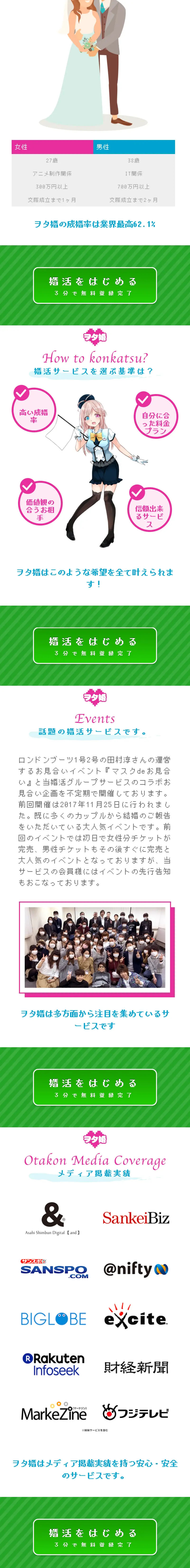 ヲタ婚のLPデザイン（診断・マッチング・まとめ／ホワイト系／にぎやか系）スマホ版