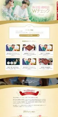 20\'s PartyのLPデザイン（診断・マッチング・まとめ／ゴールド系／スタイリッシュ系）PC版